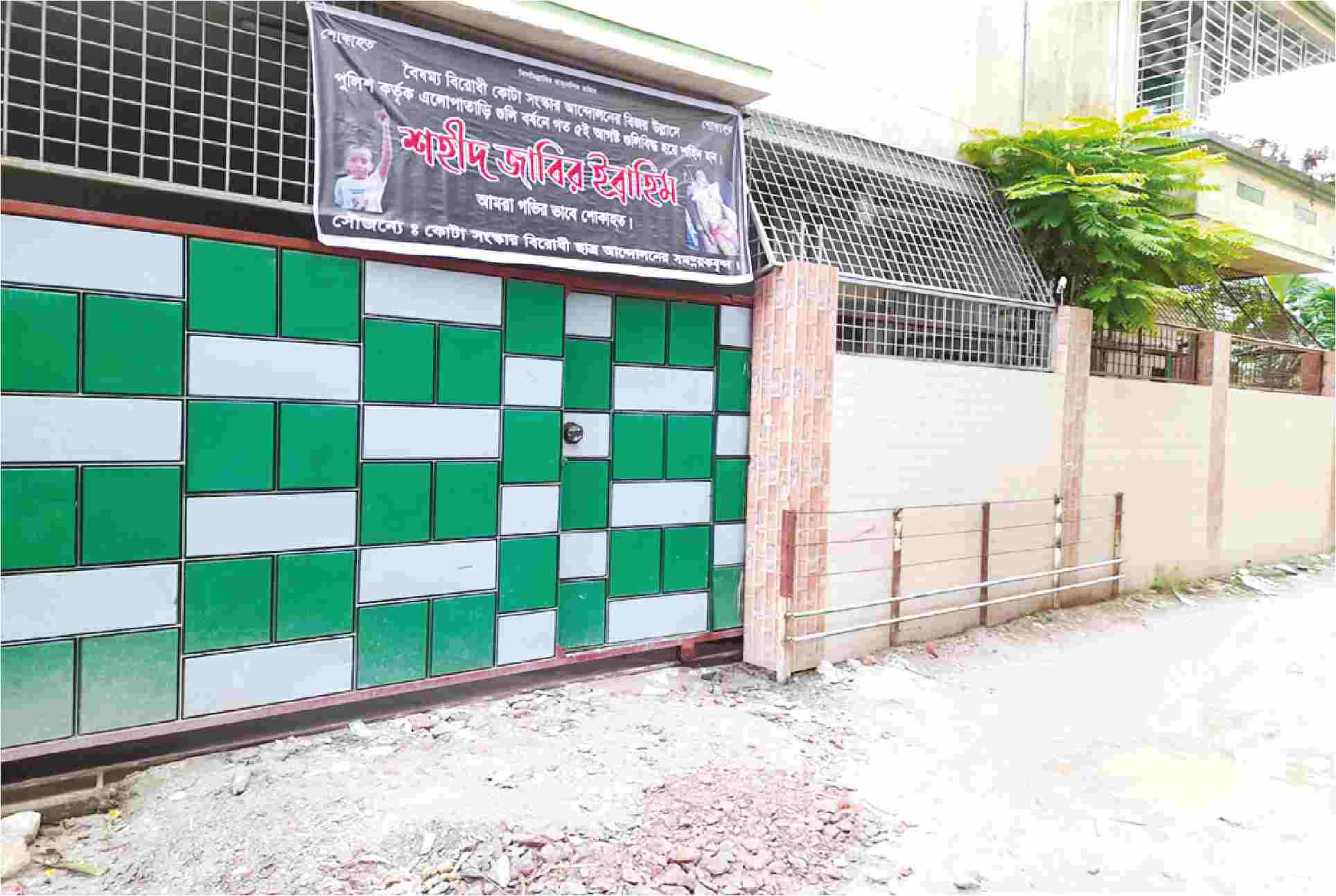 Image of জাবির ইব্রাহিম